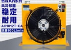 Air cooler AH1012T-CA-100L